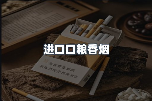 日本香烟系列